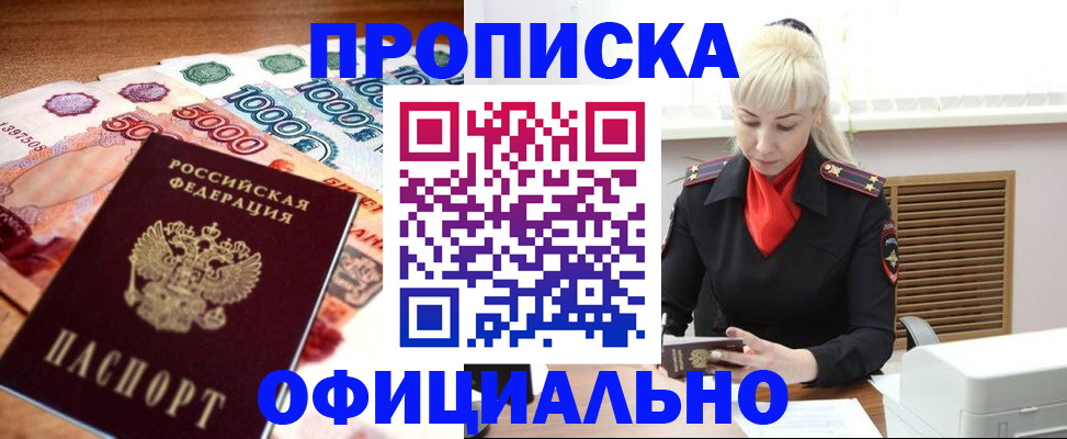 прописка поиск в Чкаловске
