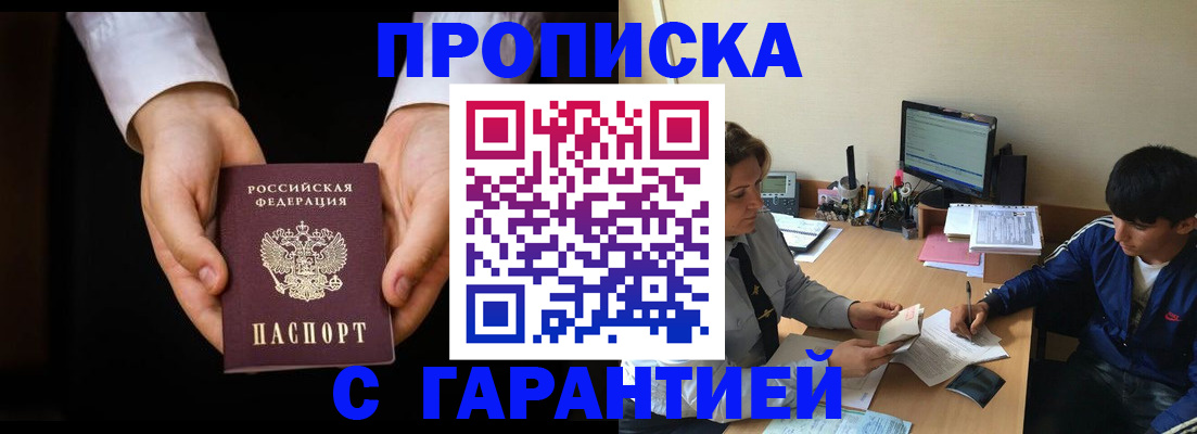 прописка в Чкаловске