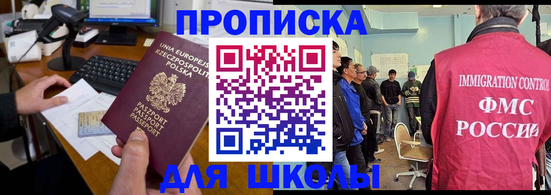 прописка для работы в Чкаловске