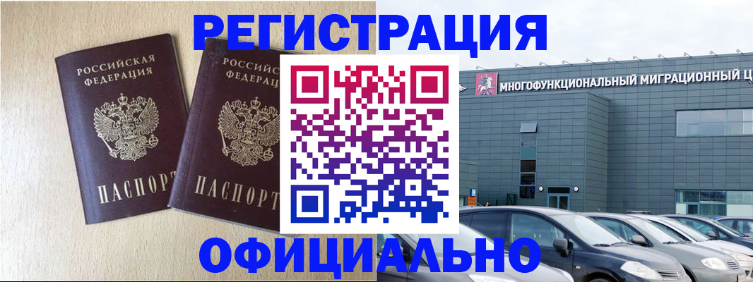 временная регистрация надежно в Чкаловске